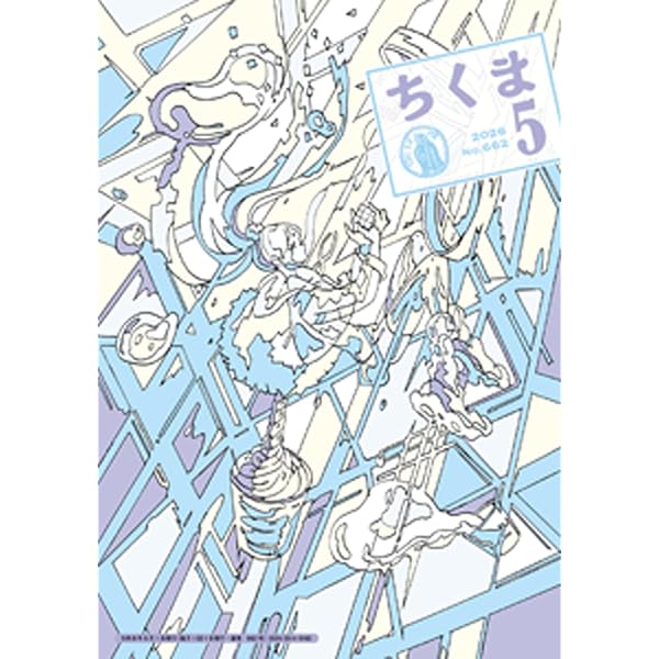 Amazon.co.jp: ちくま 2025年11月号（No.656） 電子書籍: 筑摩書房
